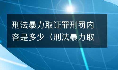 刑事中帮助犯罪分子逃避处罚犯罪的公安追诉标准是如何规定