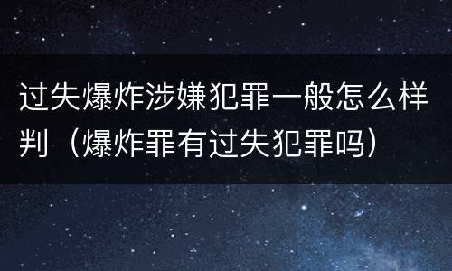 我国的故意毁坏财物罪的刑事追诉标准有哪些