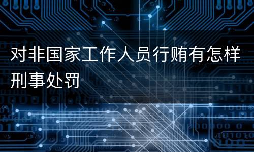 有关怎么才是变造货币犯罪的立案标准