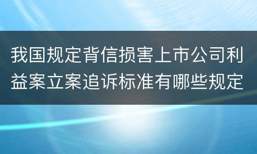 法律工程重大安全事故罪定罪刑罚内容是怎样