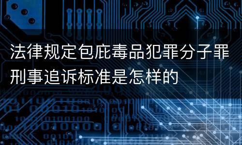 刑法帮助信息网络犯罪活动犯罪解释有哪些规定