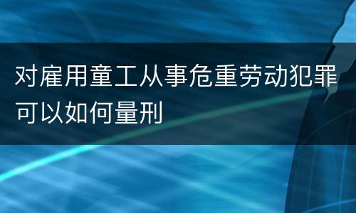国家务工的赔偿标准是怎样的（务工伤残赔偿标准）