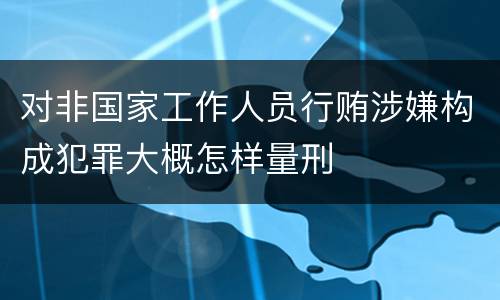 怎么样认定暴力取证案件的追诉标准 敲诈勒索刑事立案追诉标准
