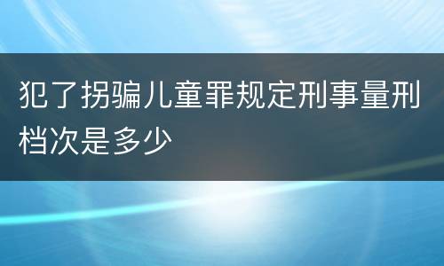 帮助信息网络犯罪活动犯罪四个条件包括什么