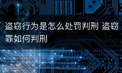 对于帮助信息网络犯罪活动罪怎么样刑事立案