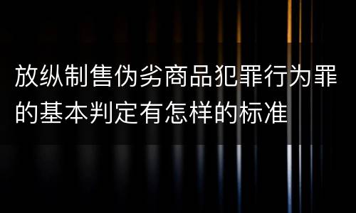 法律对雇用童工从事危重劳动行为规定定罪刑事责任是怎样