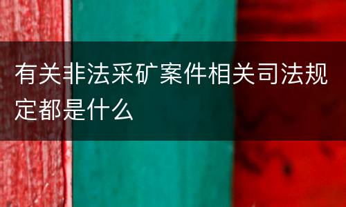 刑法中暴力取证罪法律定义（刑法中暴力取证罪法律定义是什么）