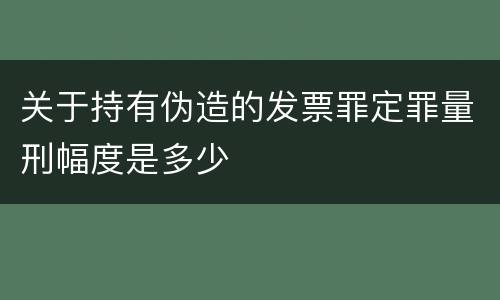 有关非法捕捞水产品规定量刑幅度是什么样