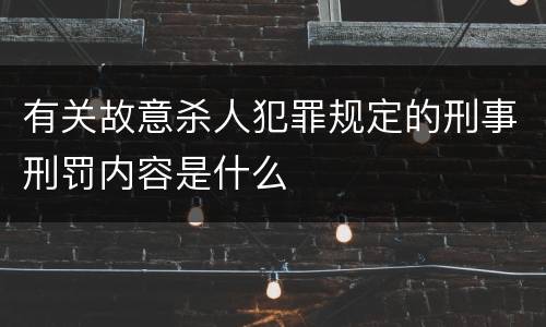 有关对单位行贿刑事量刑档次是多少