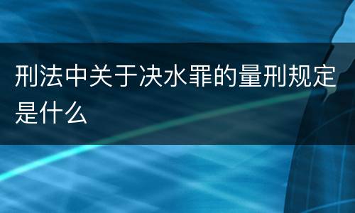 行贿犯罪被追诉的时效是多久