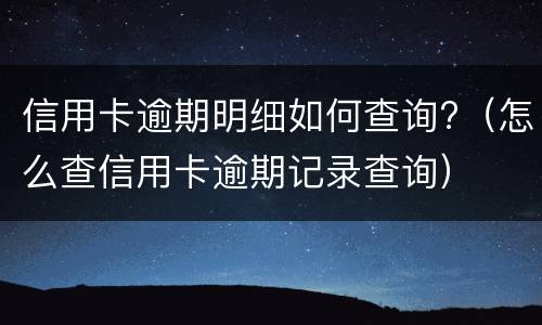 名誉权是法律第几条规定的 名誉权是法律第几条规定的权利