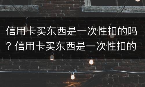 违章的交警罚没款上交国库吗 罚款都是上交国库吗