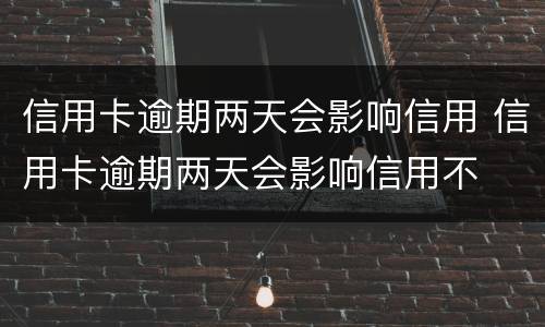 频繁借网贷影响按揭买车吗？ 频繁借网贷但是都如期还了影响按揭买车吗