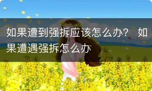 夫妻没离婚要求分割财产怎么办（夫妻离婚时没有分割财产该怎么办）