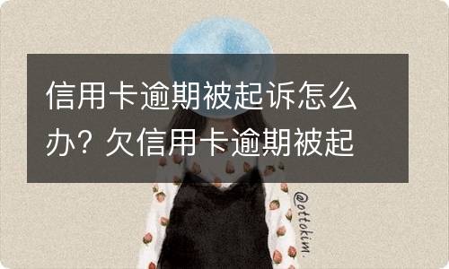 逾期后法院判决仍未还钱有什么法律后果