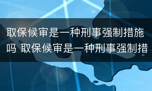 民事诉讼达成调解协议又反悔怎么办（民事诉讼达成调解协议又反悔怎么办理）