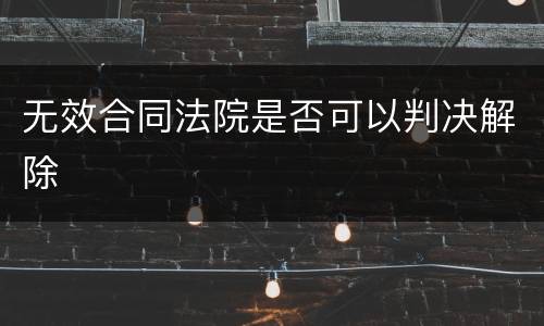 存在妨害作证罪共犯吗？ 犯罪嫌疑人可以构成妨害作证罪吗