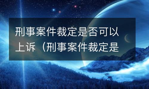 正常拘留最多多长时间？ 正常拘留最多多长时间放出来