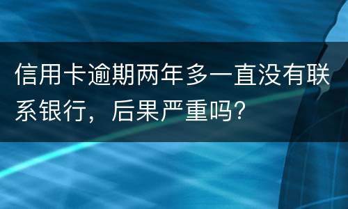 夫妻两年没同居能离婚吗？ 夫妻两年没同居能离婚吗